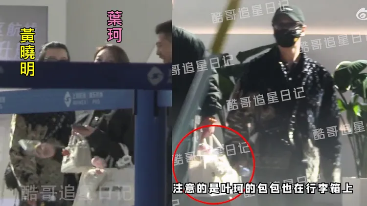 黃曉明和葉珂近日雙雙現身機場。翻攝酷哥追星日記微博