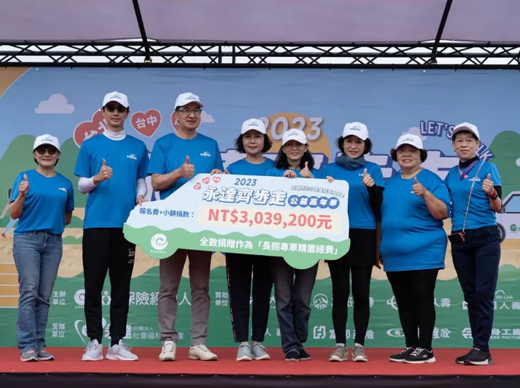 永達保經陳慶鴻總經理(左３)代表捐出健走全數報名費及小額捐款，由永達社福基金會汪用和執行長(右4)代表受贈。