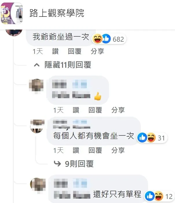 翻攝自臉書「路上觀察學院」