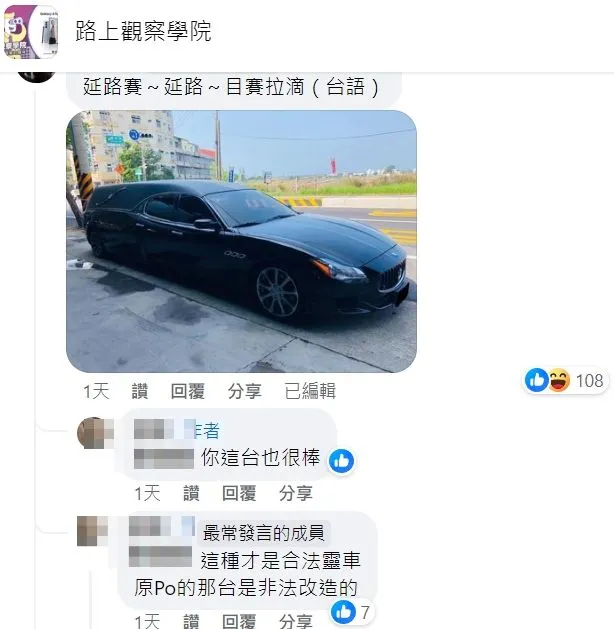 翻攝自臉書「路上觀察學院」