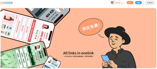 團購主想出頭一點都不難！多連結工具竄紅成宣傳利器LINKGOODS打開連結商機