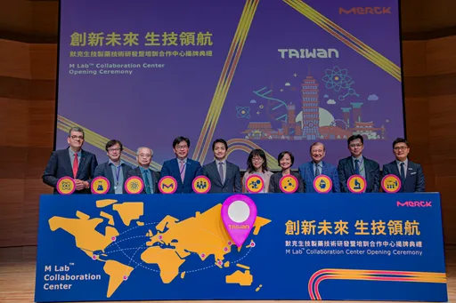 默克看準台灣生技製藥的潛力，在台擴大投資，設立M Lab™　Collaboration Center生技製藥技術研發暨培訓合作中心