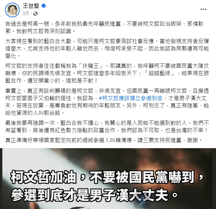 王世堅三天前的發文神準預言。