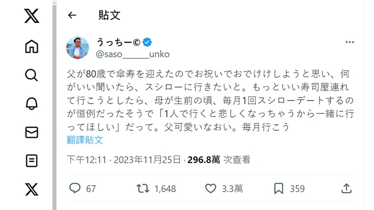 翻攝自@saso_______unko推特