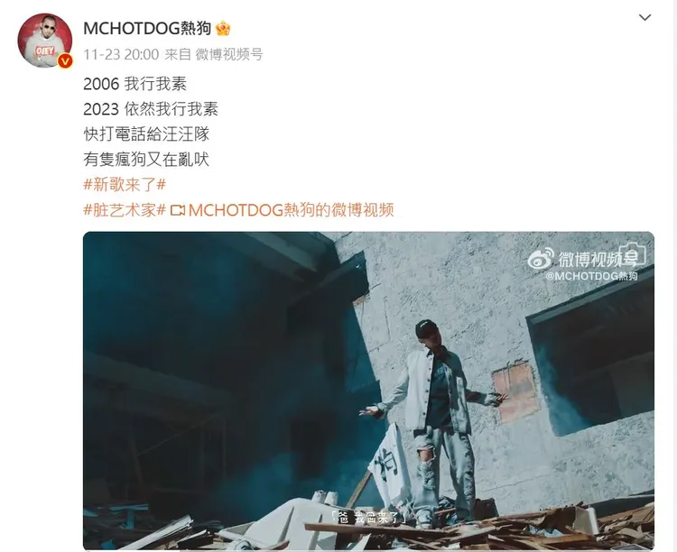 熱狗新歌《依然我行我素》掀熱議。翻攝熱狗微博