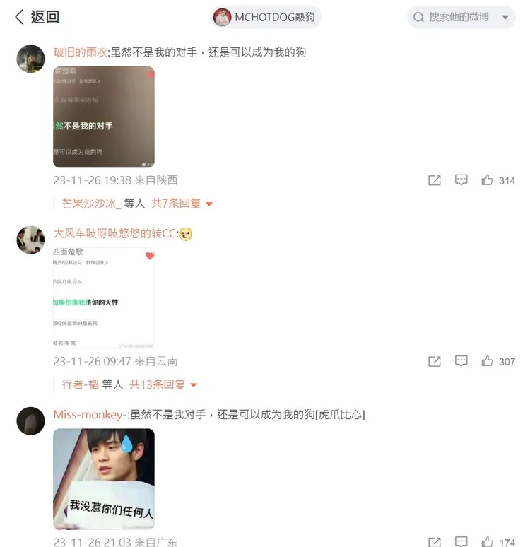 網友在熱狗微博評論區連環貼上周杰倫歌詞回嗆。翻攝熱狗微博