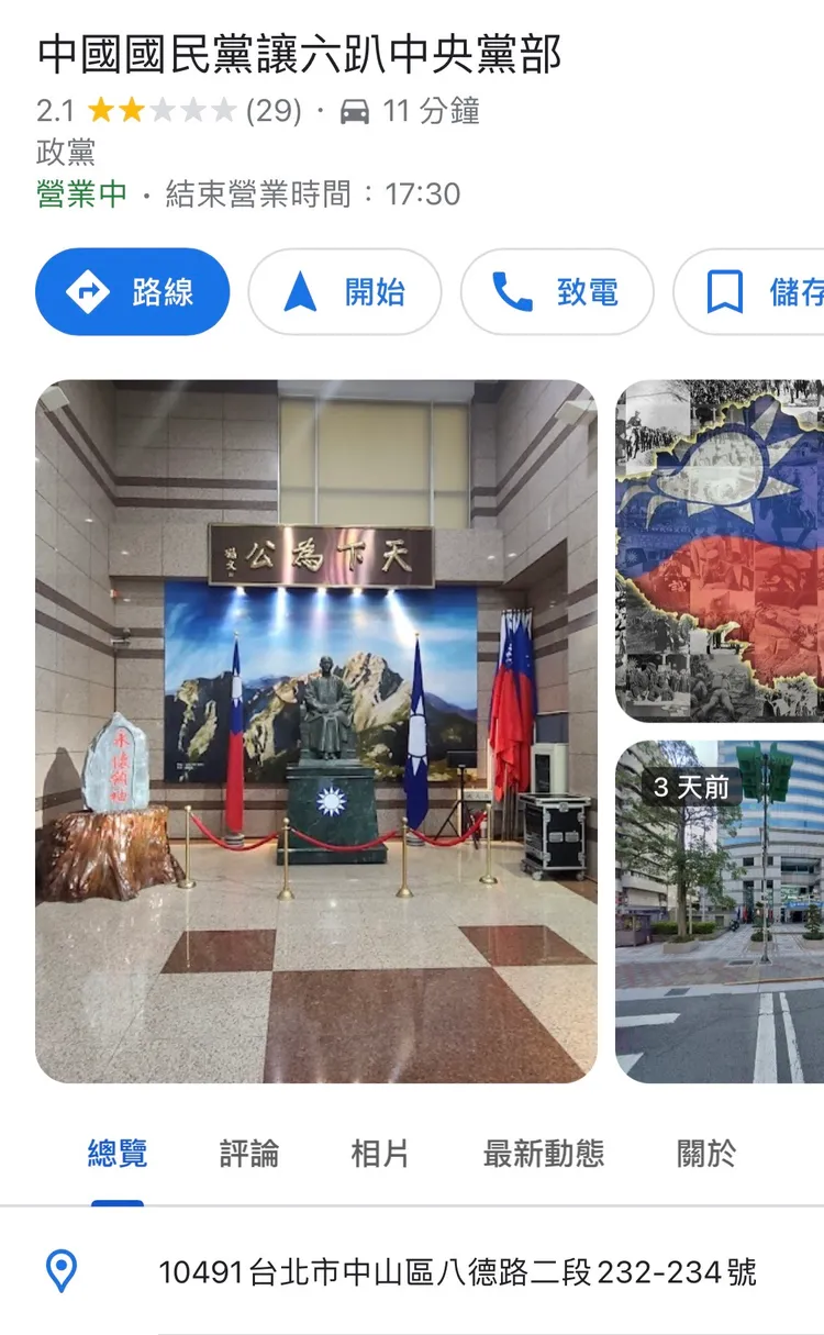 國民黨中央黨部今早被改名「讓六趴中央黨部」。翻攝Google Maps頁面