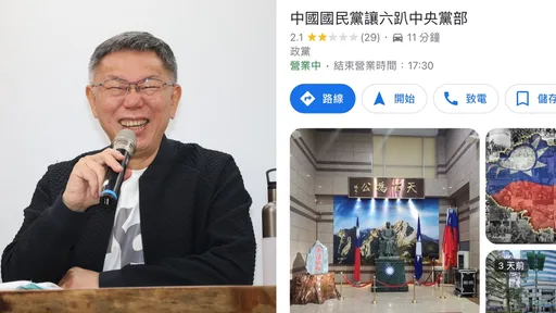 糗！國民黨被改名「讓六趴中央黨部」　痛斥民眾黨主戰派：別貼標籤