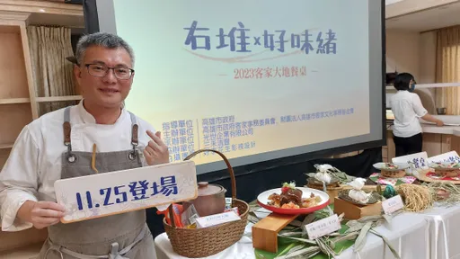 台菜詩人林祺豐上菜!非傳統客家菜全新饗宴 2023客家大地餐桌11/25登場