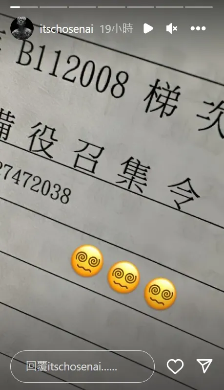 湯宇收到教召令，讓他相當傻眼無奈。翻攝自湯宇IG