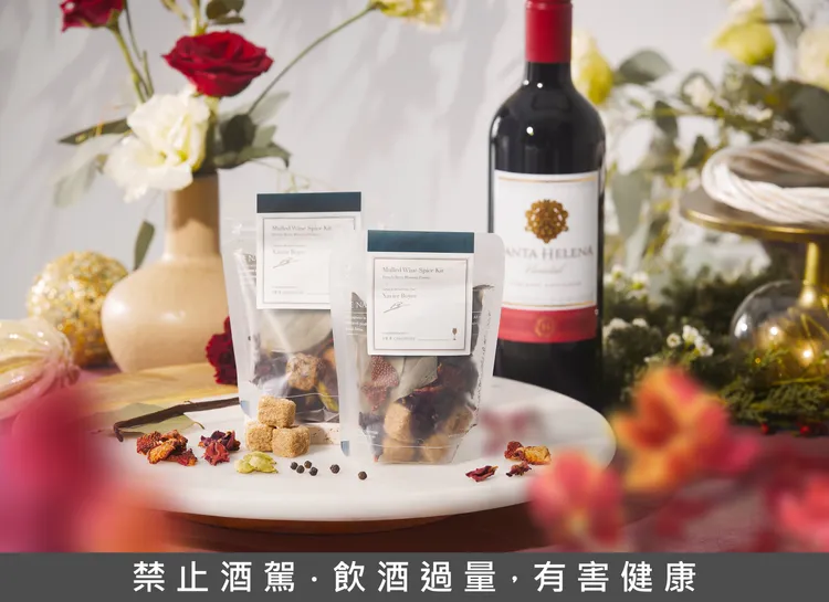 「小草作」與星級主廚Xavier Boyer 博雅維首度合作打造全新「法式莓果風味」熱紅酒香料包。業者提供