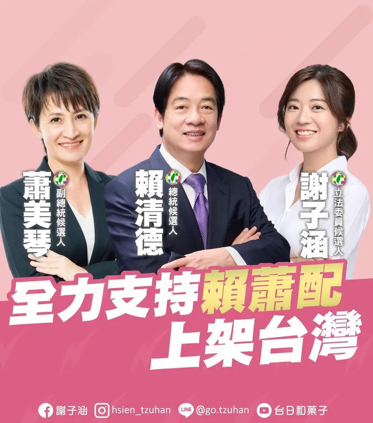 台中市第三選區立委參選人謝子涵，也在臉書發文力挺賴蕭配。翻攝謝子涵臉書