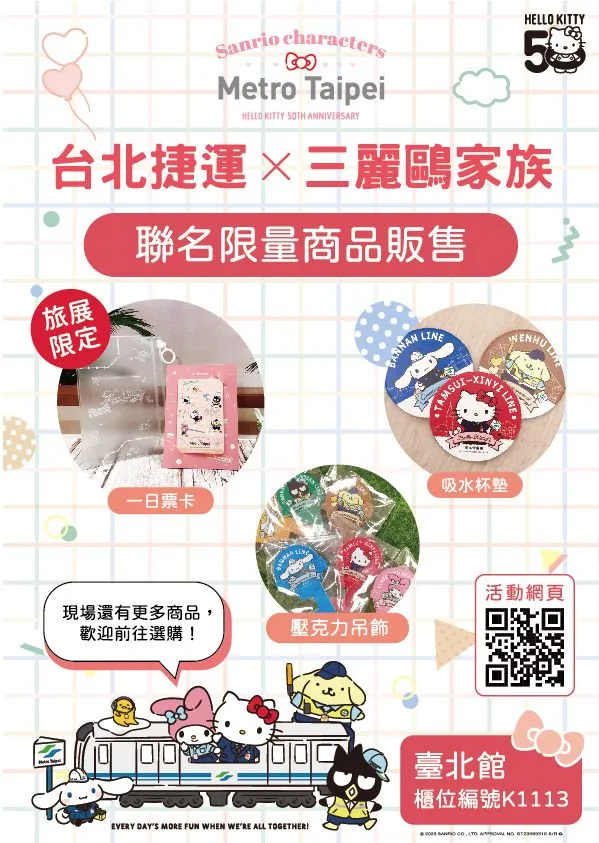 北捷與三麗鷗聯名開發「捷運x HELLO KITTY聯名限定」一日票。北捷提供