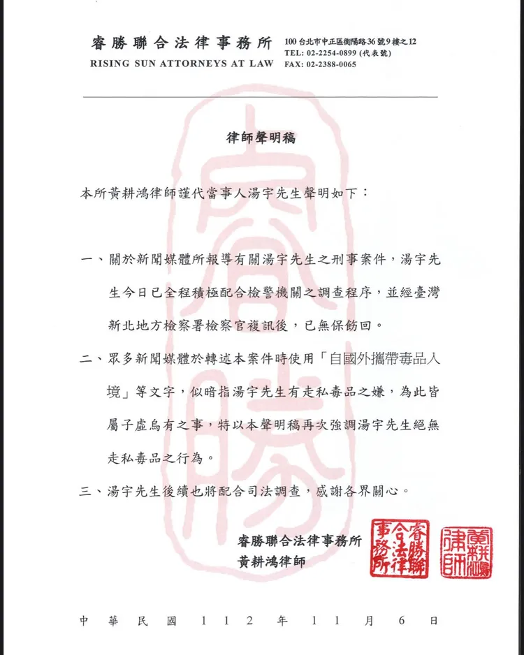 蕾菈老公湯宇昨深夜11點半多發聲明。翻攝蕾菈臉書
