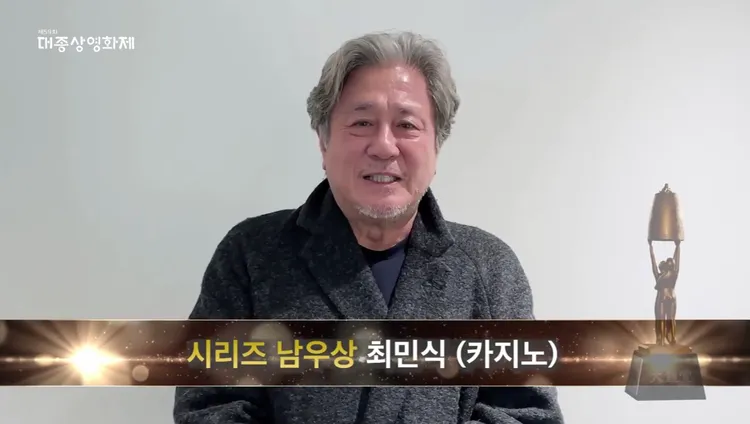 《地下菁英》崔岷植奪視帝，他事先錄好得獎感言。翻攝YouTube