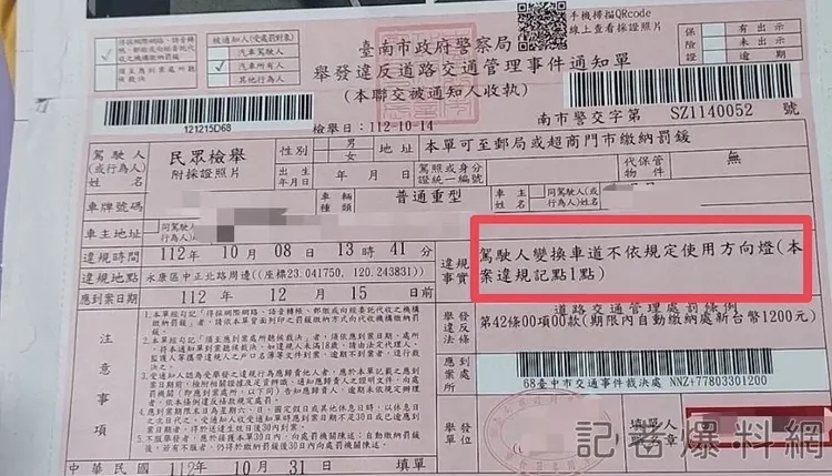 騎士都是因相同的未打方向燈違規受罰。翻攝自記者爆料網