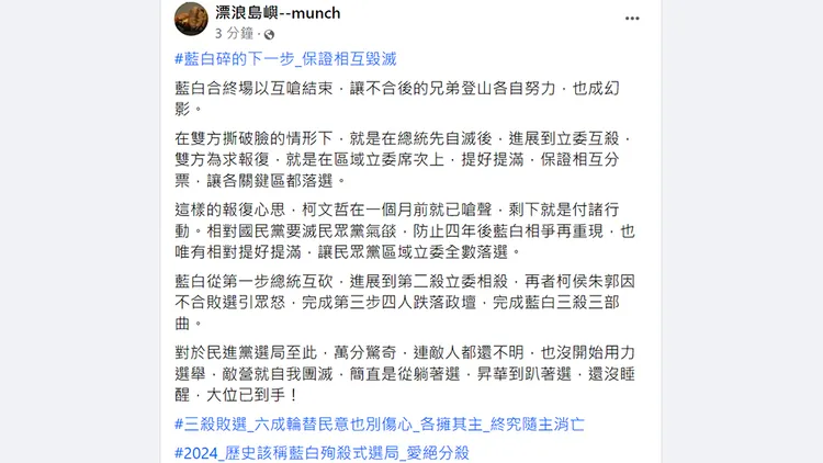 翻攝自漂浪島嶼臉書