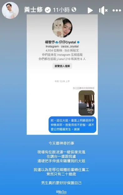 黃士修要楊智伃別騷擾他。翻攝自黃士修臉書