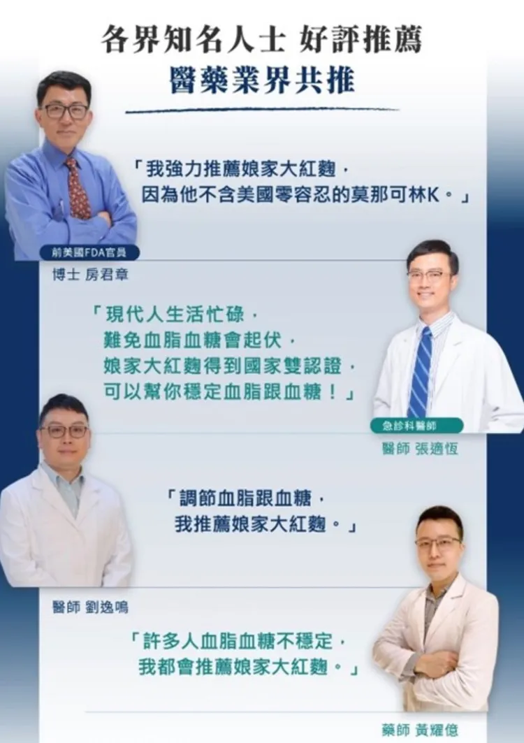 在網上超夯的「娘家大紅麴」，不只網友力推，好獲許多專家好評。