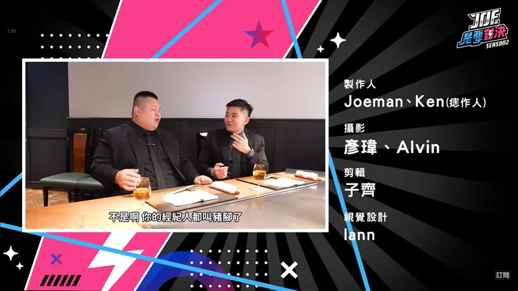 黃揚明發現案發後Joeman新片不但業配片段沒了，片尾的特別感謝字卡也不見了。取自Joeman YT頻道