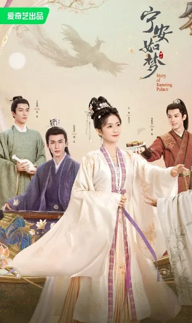 《寧安如夢》3個CP各有支持者。海報