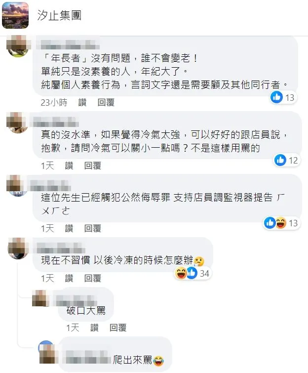 網友同聲譴責惡客。翻攝自臉書「汐止集團」