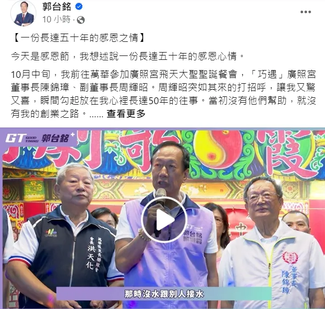 郭台銘在藍白君悅會後，感性發文向當年創業恩人致謝。翻攝自郭台銘臉書