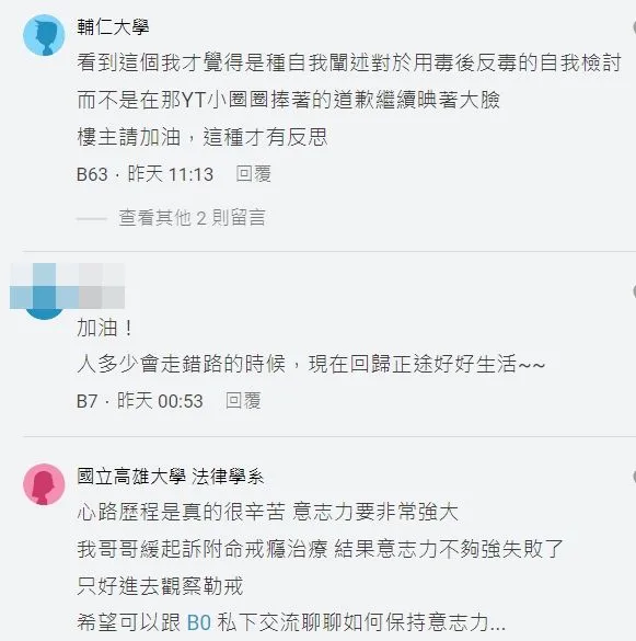 網友鼓勵支持原PO人生回歸正途。翻攝自論壇Dcard