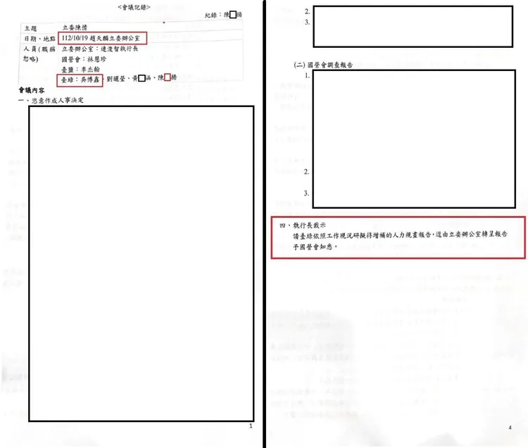 翻攝自黃國昌臉書