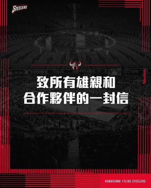 PLG鋼鐵人突發文「不想說再見」　爆遭逼迫退出台灣職籃