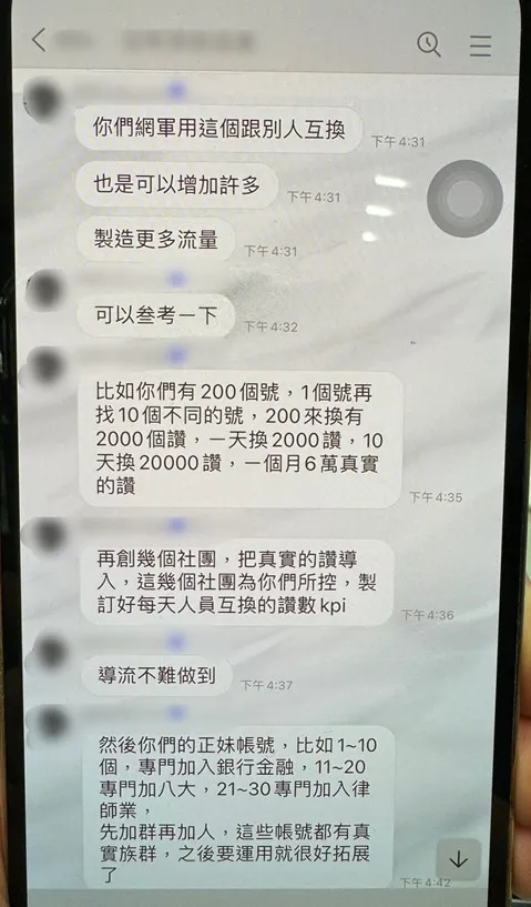 吸金組織網軍群組對話紀錄。翻攝畫面