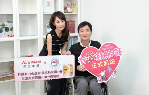 有愛就無礙！你滋美得邀您關心罕病　讓肌萎病友看見希望曙光