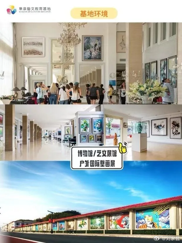 「華泉小村藝術城」內部。翻攝劉家昌微博