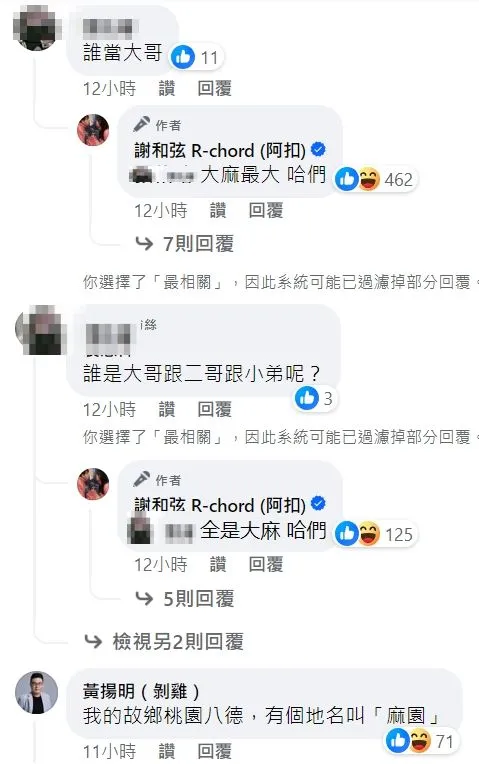 網友笑問「誰是大哥跟二哥跟小弟呢？」翻攝自謝和弦臉書