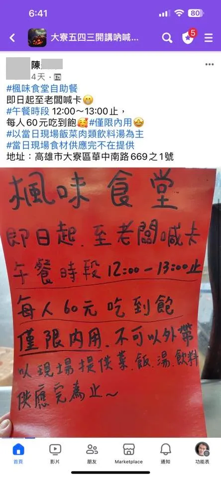 有網友曝光該店公告。翻攝臉書「●【爆廢公社二館】●」