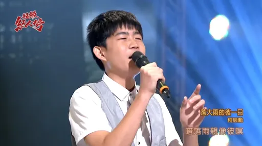 重溫柯辰勳6年前歌唱影片 《紅人榜》心痛悼「唱歌最好聽的天使」