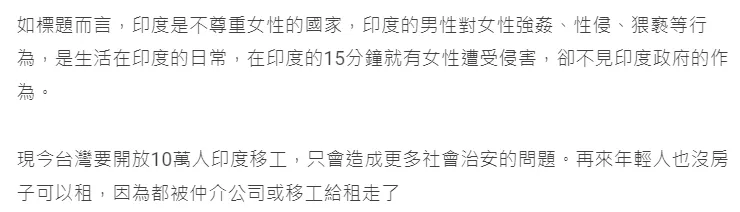 網友發文對印度移工來台可能造成的治安問題表憂心。翻攝自論壇Dcard
