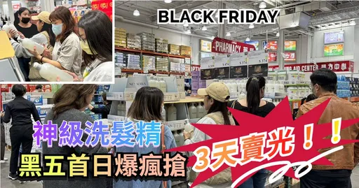 稻草髮救星！美式賣場3天賣光「神級洗髮精」　聖誕跑趴神隊友！