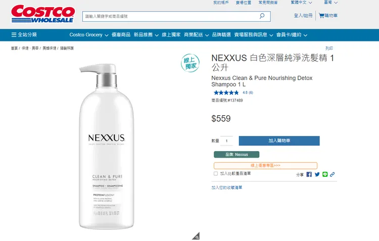 Nexxus深層純淨洗髮精好市多官網售價559元。翻攝官網