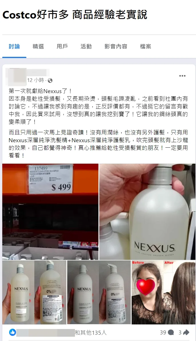 好市多社團網友好評激推 !