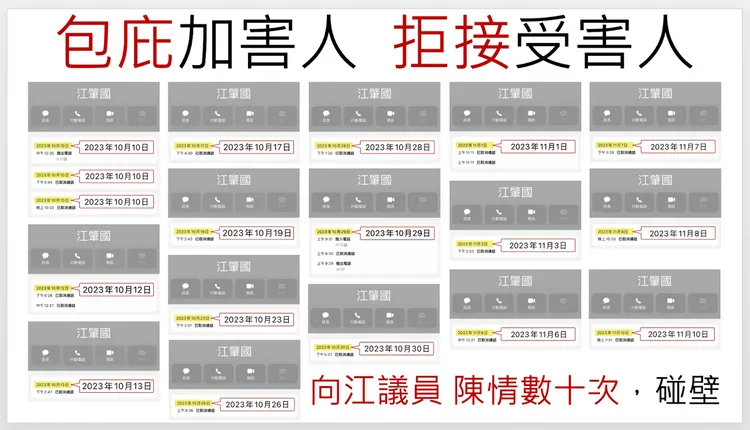 被害人C女多次求助江肇國未果。國民黨提供