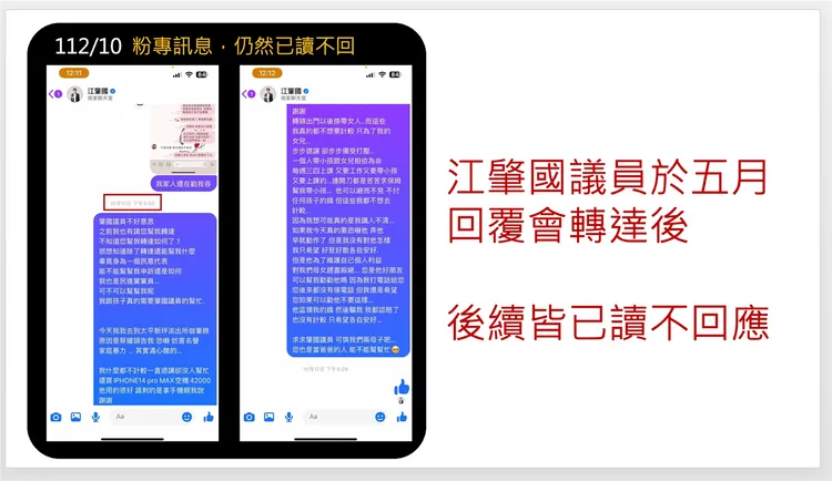 C女曾私訊江肇國粉專卻被已讀不回。國民黨提供