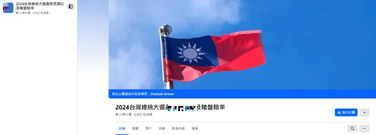 臉書公開社團公然開賭盤。讀者提供