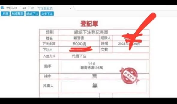 下注單。讀者提供