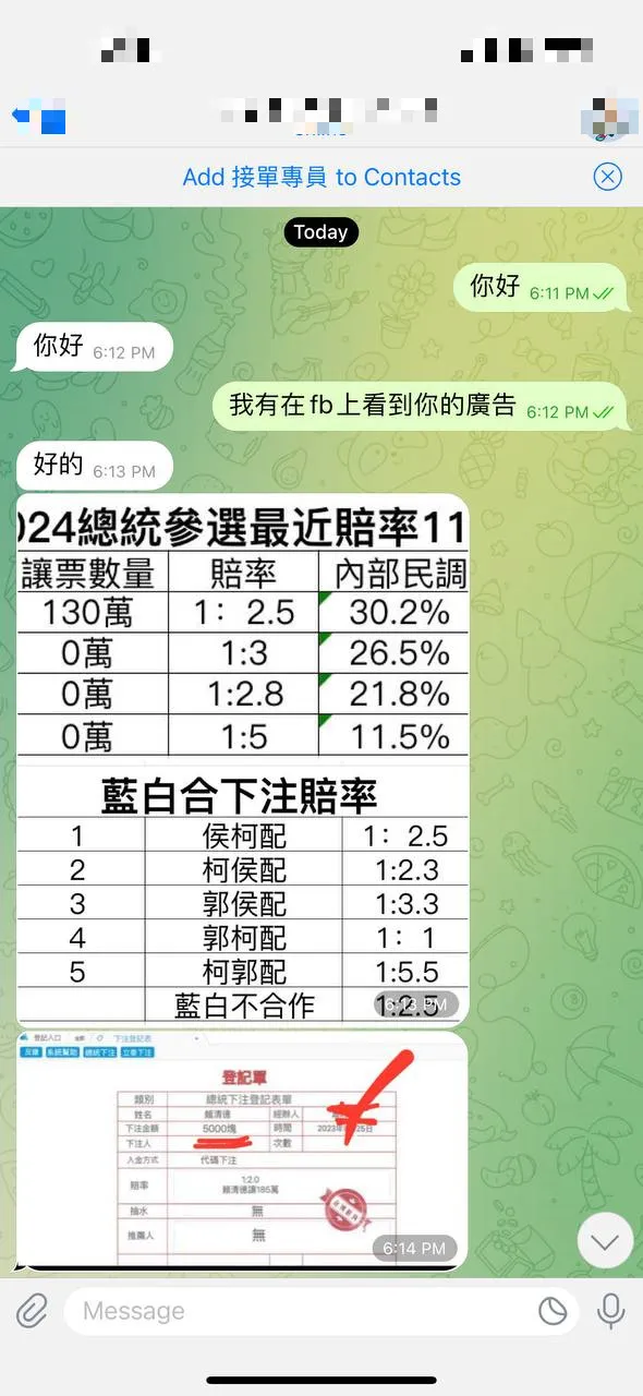 接單專員開出賠率攬客。讀者提供