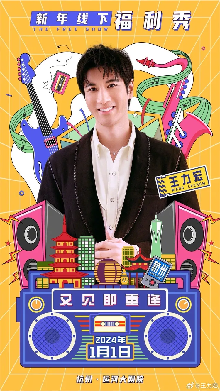王力宏敲定元旦福利秀在杭州舉行。翻攝王力宏微博