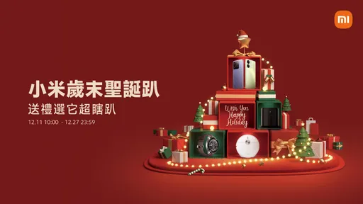小米歲末聖誕購物趴優惠價攻略 兩款新螢幕支援超高螢幕更新率