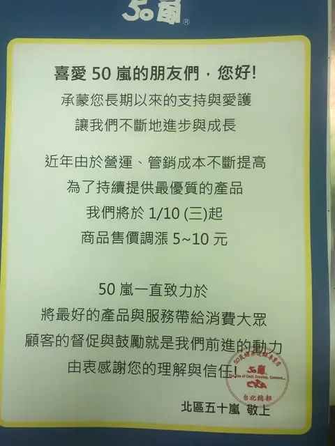 網友貼出漲價公告。翻攝自Dcard