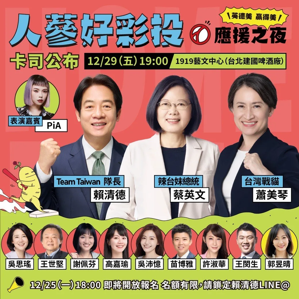 蔡英文主辦29日的社群之夜，一開放報名即被秒殺。翻攝自蔡英文臉書