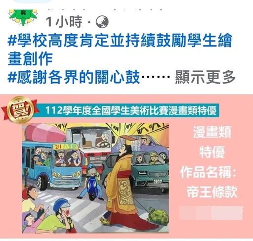 《帝王條款》奪全國學生美術特優遭圍剿 風向變了!校方道歉後重新「高度肯定」